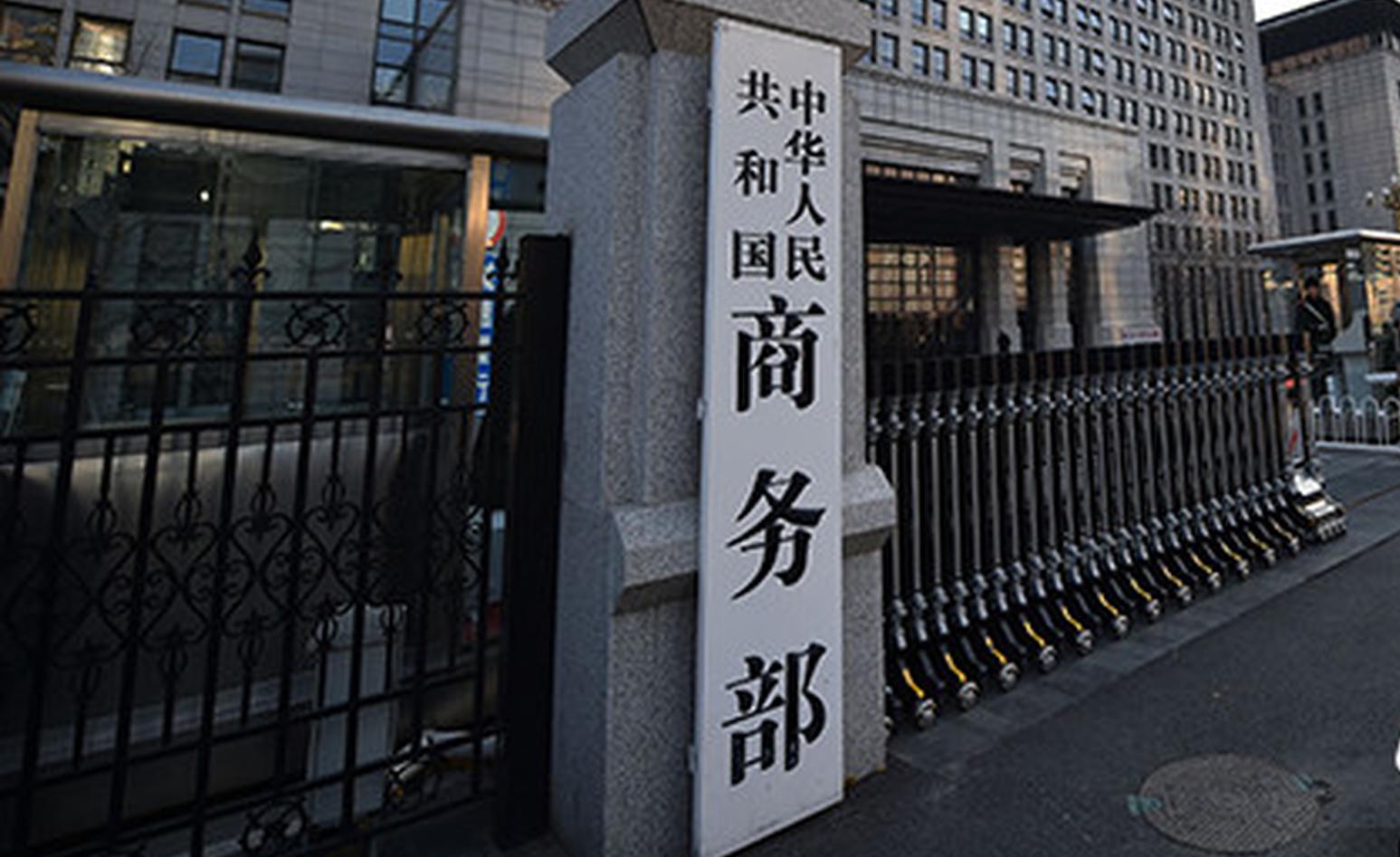China firmly opposes tariff deals at expense of China's interests: MOC