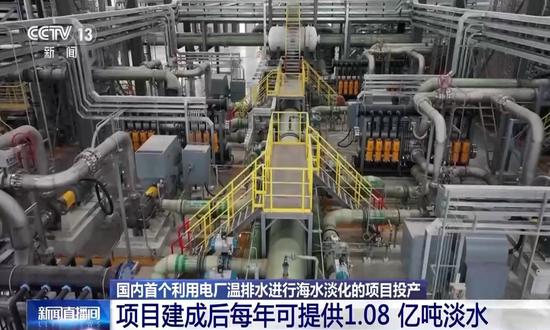 China's first seawater desalination project utilizing power plant thermal drainage water puts into operation