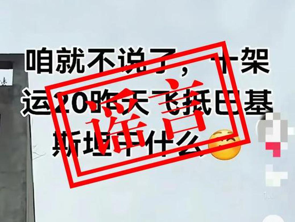 PLA Air Force denies rumor claiming Y-20 transport aircraft send supplies to Pakistan
