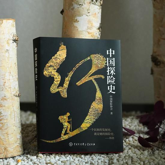 Book History of Chinese Exploration unveiled in Beijing