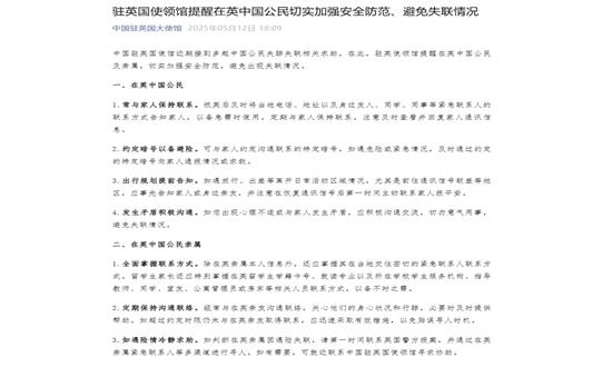 The Chinese Embassy in the United Kingdom releases a statement on May 12, 2025, urging Chinese citizens living in the UK, as well as their families, to strengthen safety precautions and take measures to avoid losing contact. (Photo/Screenshot of the statement)