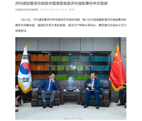 China Coast Guard saves 8 South Korean fishermen
