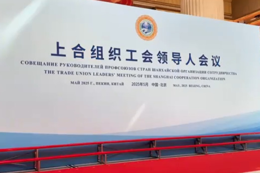 China hosts SCO's trade union meeting