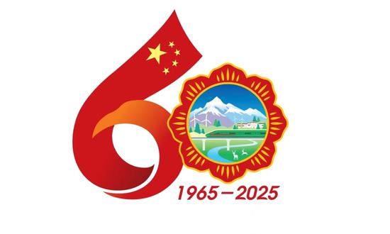 Logo unveiled for 60th anniversary celebration of Xizang Autonomous Region