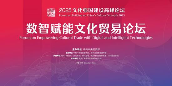 The Forum on Empowering Cultural Trade with Digital and Intelligent Technologies is held in Shenzhen, Guangdong Province, May 27, 2025. (Photo provided to China News Service) The Forum on Empowering Cultural Trade with Digital and Intelligent Technologies is held in Shenzhen, Guangdong Province, May 27, 2025. (Photo provided to China News Service)