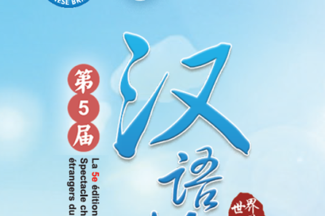 Chinese proficiency competition resumes in Quebec after six-year hiatus 