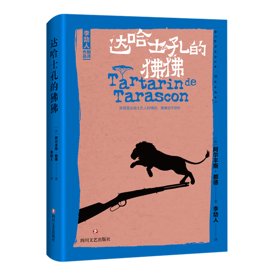 Li Jieren’s Chinese translation of Alphonse Daudet’s work *The Baboon of Tarascon*.
(Photo courtesy of Sichuan Literature & Art Publishing House) Li Jieren’s Chinese translation of Alphonse Daudet’s work *The Baboon of Tarascon*.
(Photo courtesy of Sichuan Literature & Art Publishing House)