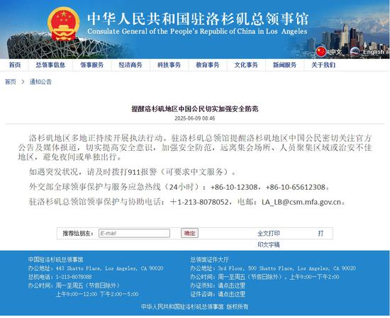 Consulate reminds Chinese citizens in Los Angeles to strengthen safety precautions amid violent clashes