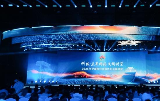 2025 China Internet Civilization Conference holds themed event in Anhui Province