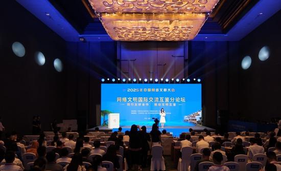 2025 China Internet Civilization Conference concludes in Hefei, Anhui