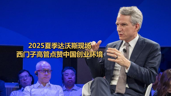 Insights丨Siemens executive praises China’s startup environment: innovation and responsibility guarantee AI’s development