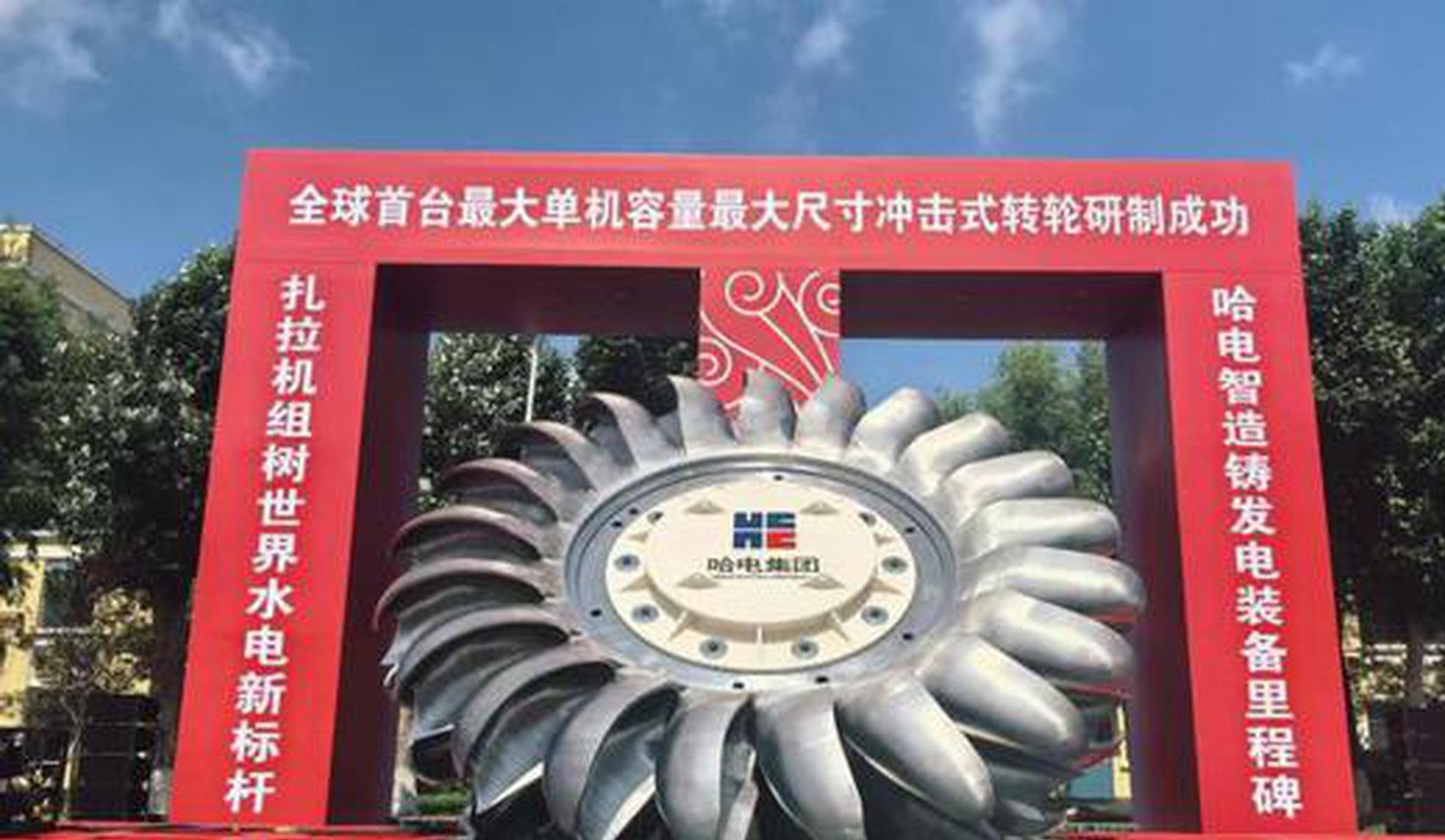 China unveils world's largest-capacity pelton turbine runner