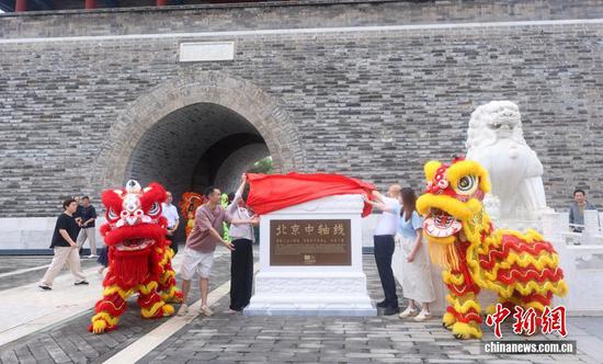Heritage sign unveiled for Beijing Central Axis on World Heritage Listing Anniversary