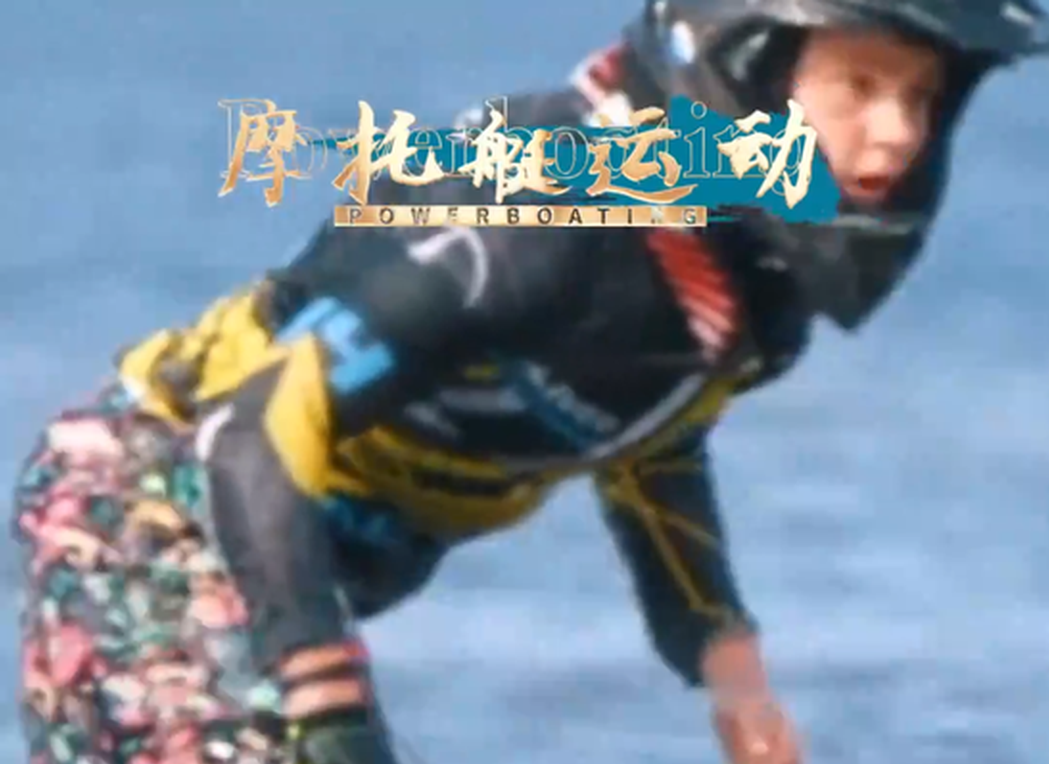 Follow the World Games to Explore Sichuan | Powerboating interprets the surging spirit of G318