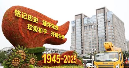 Beijing installs floral decorations to mark 80th anniversary of victory over Japanese aggression, fascism