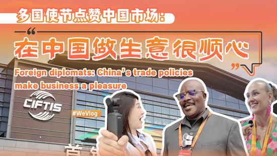 Foreign diplomats: China's trade policies make business a pleasure