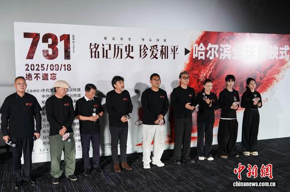 The film "Evil Unbound" has its world premiere in Harbin, capital of northeast China's Heilongjiang Province, Sept. 18, 2025. (Photo: China News Service/Zhao Yuhang)