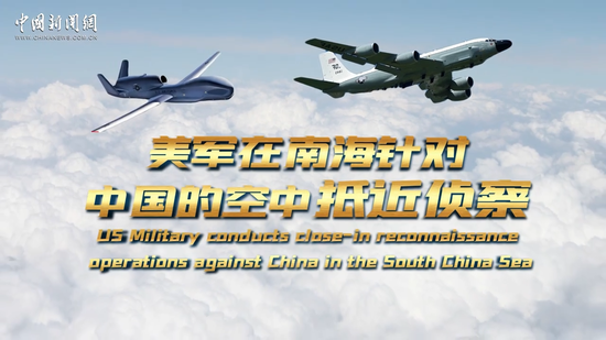 U.S. military conducts close-in reconnaissance operations against China in the South China Sea