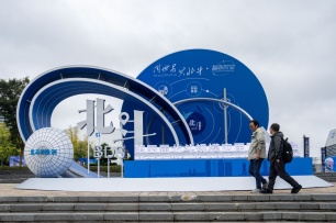 Beidou summit highlights innovations