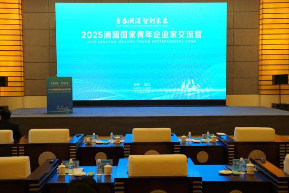 The 2025 Lancang-Mekong Young Entrepreneurs Camp kicks off on Sep 26 in Lijiang, Yunnan province.(Photo by Yang Xu/For chinadaily.com.cn)