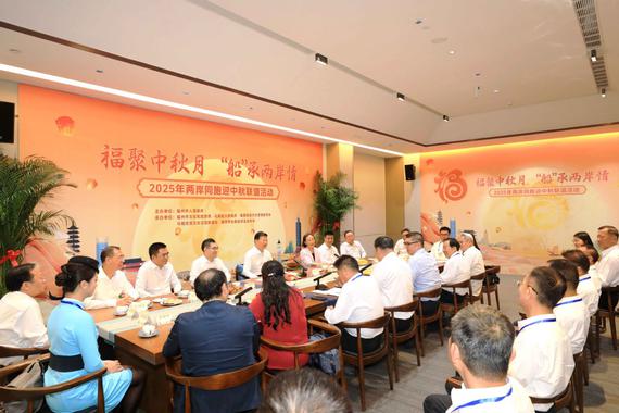 Song Tao, director of the Taiwan Affairs Office of the State Council, and Lien Sheng-wen, vice-chair of the Chinese Kuomintang party, joined a tea party attended by participants from both sides. （Photo provided to chinadaily.com.cn）