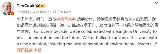 Apple CEO announces donation to Tsinghua University