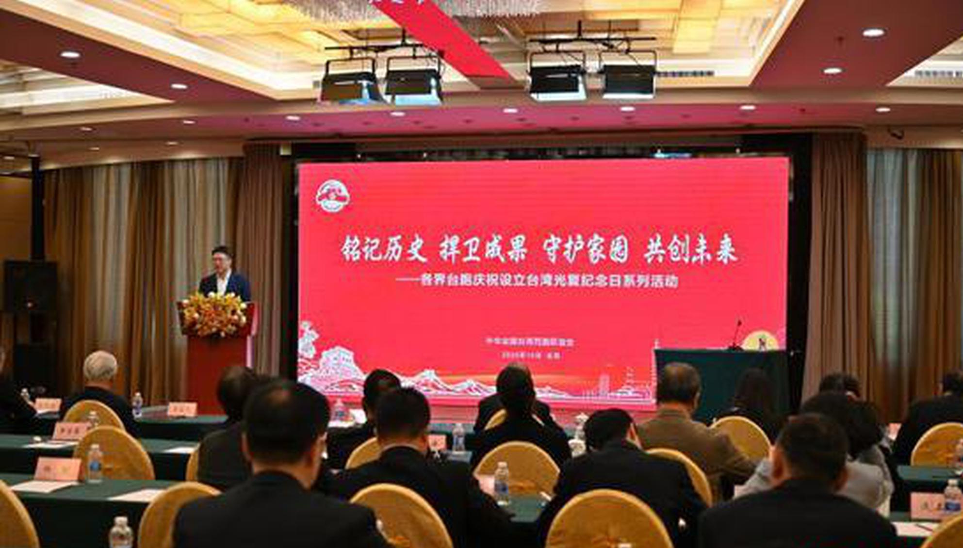 Commemoration Day of Taiwan's Restoration a milestone in countering ‘Taiwan independence,' promoting reunification