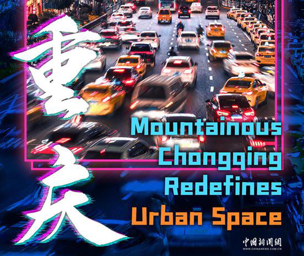 A City of Light and Layers: Chongqing's Global Moment