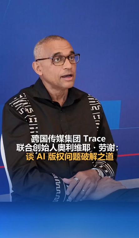 Olivier Laouchez, co-founder of the transnational media group Trace: Discussing solutions to AI copyright issues