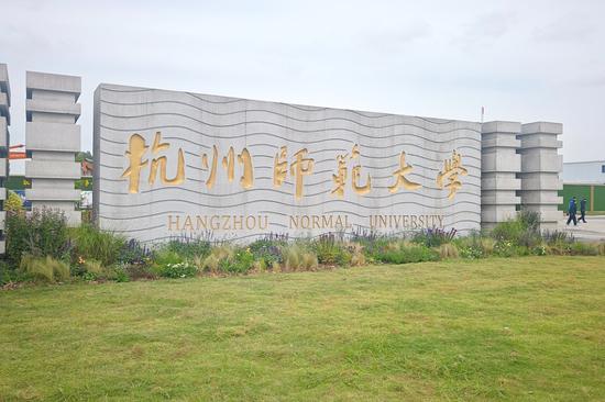 Hangzhou Normal University apologizes for false recipients' list
