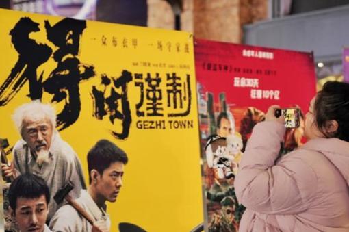 'Gezhi Town' tops 100 million yuan at Chinese box office on opening day