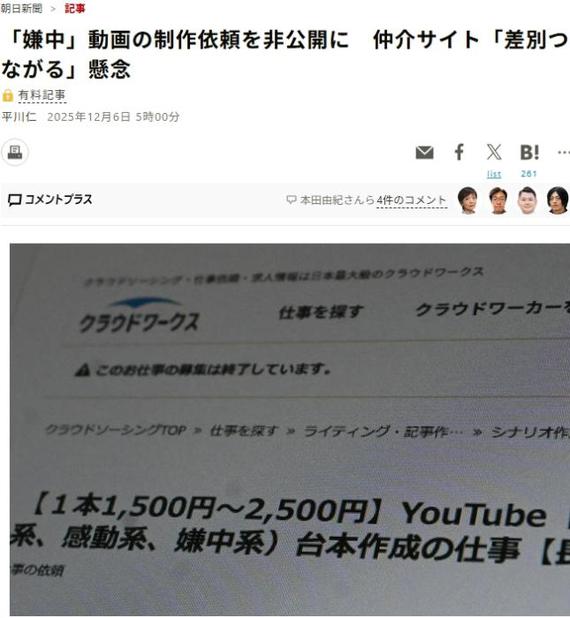(Photo: Screenshot from a report by The Asahi Shimbun)