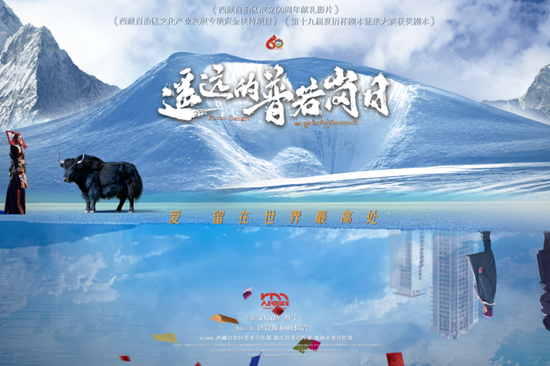 Tibetan film honors those serving high-altitude communities