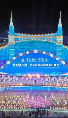 Harbin opens its 42nd Ice and Snow Festival