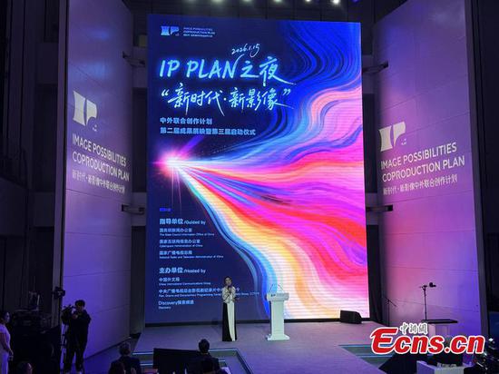The second showcase of works from the "New Era, New Images" program, also known as the IP Plan, along with the launch of its third edition, is held in Beijing, January 15, 2026. (Photo: China News Network/ Huang Fang)