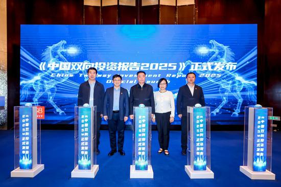China Two-Way Investment Report 2025 issued, eyeing new investment opportunities