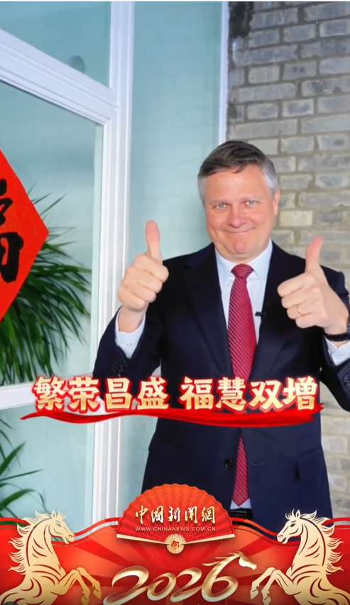 Ambassador of Denmark to China extends best wishes to Chinese people for prosperity and wisdom