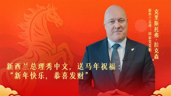 Prime minister of New Zealand sends Year of the Horse greetings