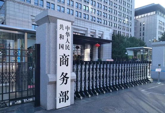 China’s Ministry of Commerce. (File photo)