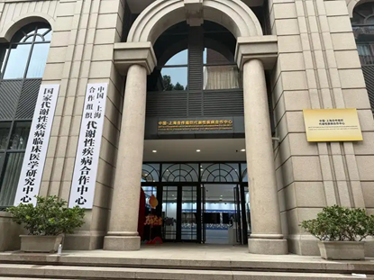 The China-SCO Cooperation Center for Metabolic Diseases officially is launched on Feb. 27, 2026, at Ruijin Hospital in Shanghai. (Photo/The Paper)