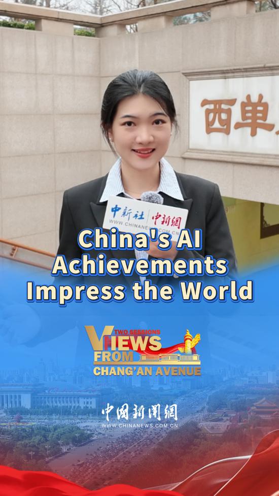 China's AI achievements impress the world | Views From Chang'an Avenue