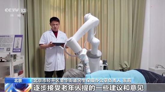 Beijing launches world's first robot senior care station, with over 40 types of service robots unveiled