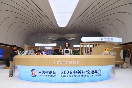 2026 Zhongguancun Forum due to open
