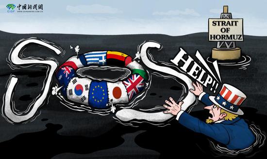 Comicomment：'Trapped' U.S. seeks exit from Hormuz