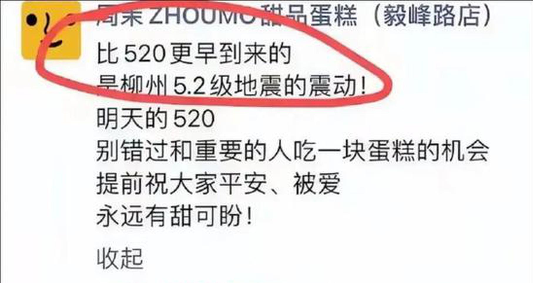 Bakery draws backlash after earthquake reference in '520' promotion
