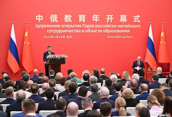 Chinese President Xi Jinping and Russian President Vladimir Putin attend the opening ceremony of the China-Russia Years of Education at the Great Hall of the People in Beijing, capital of China, May 20, 2026. (Xinhua/Xie Huanchi)