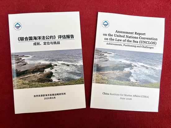 The Assessment Report on the United Nations Convention on the Law of the Sea (UNCLOS) is released in Beijing, June 30, 2026. (Photo/China News Network)