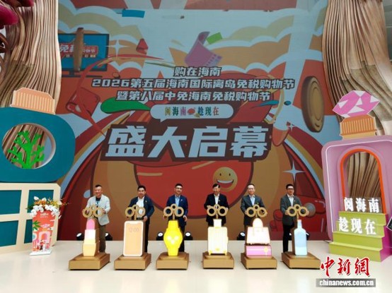 The 5th Hainan International Offshore Duty-Free Shopping Festival opens in Hainan Province on July 10, 2026. (Photo: China News Service/Wang Ziqian)