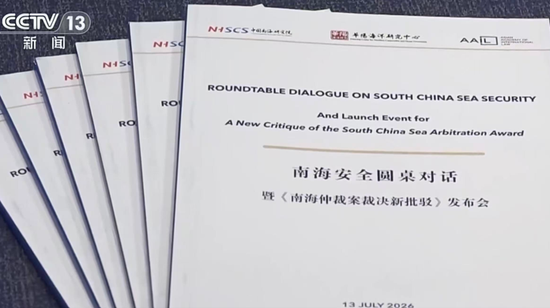 Report reveals fallacies in 'South China Sea Arbitration Award'