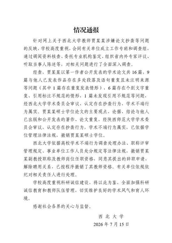 Chinese university dismisses associate professor Jia Qianqian over plagiarism